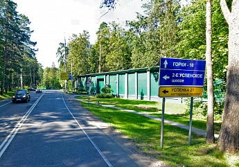 Московская область, 2- е Успенское шоссе